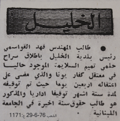 اطلاق سراح حلمي تميم السلايمة
