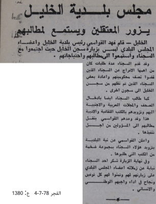 Hebron Municipal Council Visits Detainees and Listens to their Demands 