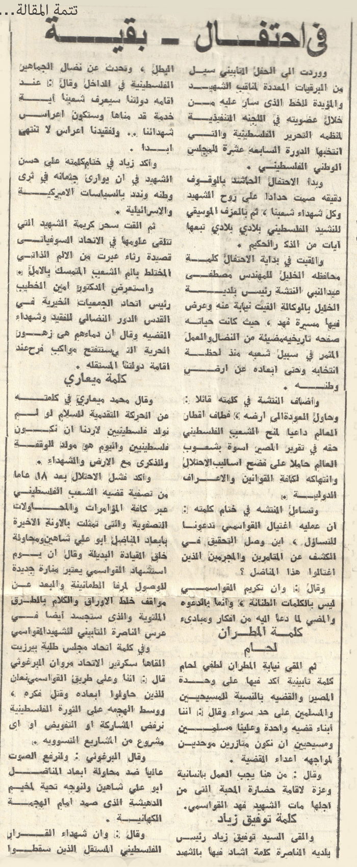 في احتفال تأبينى للشهيد فهد القواسمي عرس فلسطيني في القدس