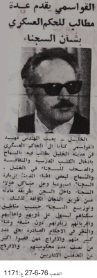 Qawasmi Presents Demands to the Military Governor Regarding Prisoners 