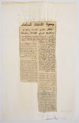  خبر حول جمعية الشابات المسلمات في القدس بخصوص ذكرى الإسراء والمعراج وتخريج دورتي الطباعة والخياطة
