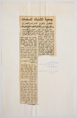 News about the Young Muslim Women Association in Jerusalem, Regarding the Anniversary of Isra and Mi