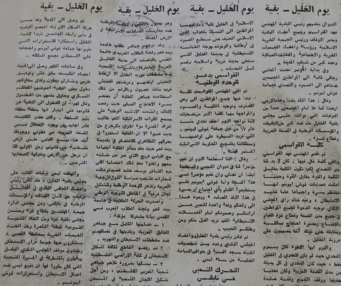 مسيرات شعبية متوجه الى الخليل للمشاركة في المؤتمر الشعبي