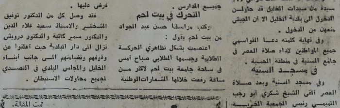 اعتصام في جامعة بيت لحم للتضامن مع الخليل