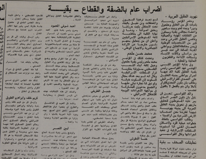 اضراب عام في الضفة وقطاع غزة