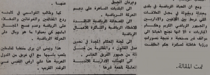 Alarabi Beit Safafa Receives el-Fagr Newspaper Championship Cup with the Presence of West Bank Mayors 

