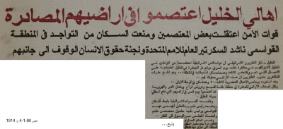 "اهالي الخليل اعتصموا في اراضيهم المصادرة"