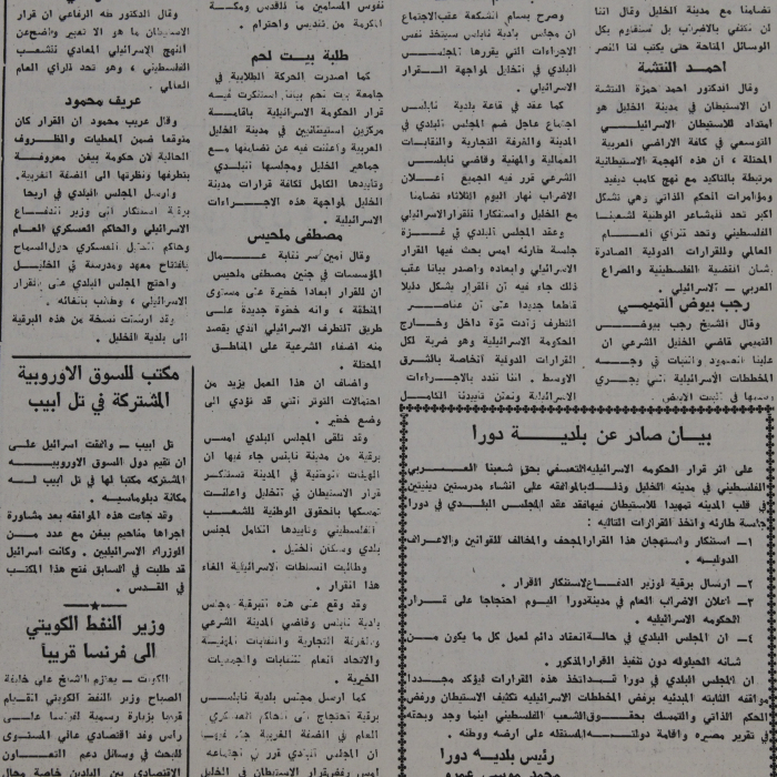 اضراب عام في الضفة وقطاع غزة