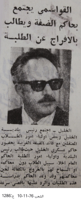 "القواسمي يجتمع بحاكم الضفة ويطالب بالافراج عن الطلبة"