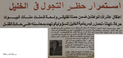 "استمرار حظر التجول في الخليل"