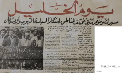 "يوم الخليل مسيرات ومؤتمرات في مختلف المناطق"