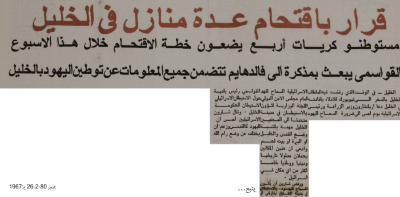 A Decision to Raid Houses in Hebron 