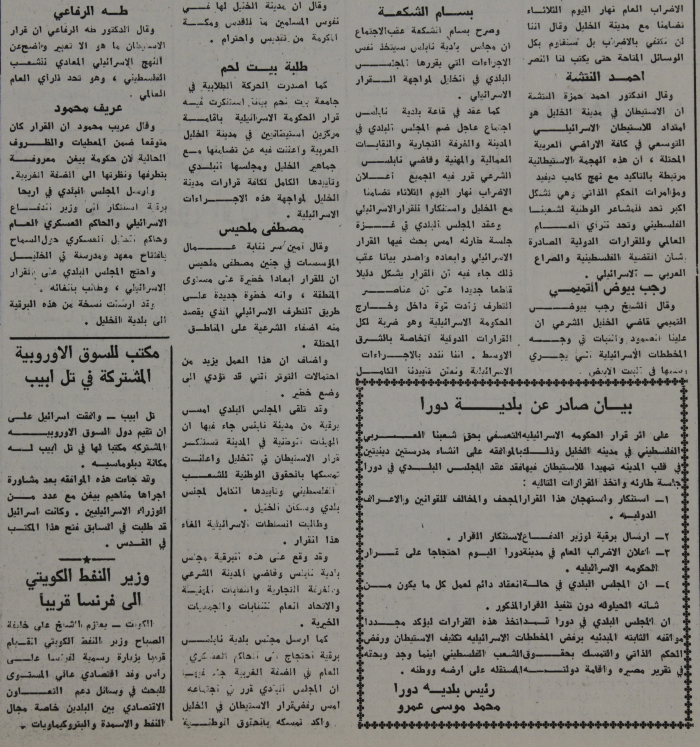 اضراب عام في الضفة وقطاع غزة