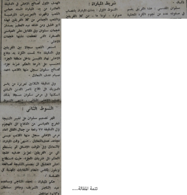 مبارة كرة قدم بين اهلى الخليل وسلوان المقدسي