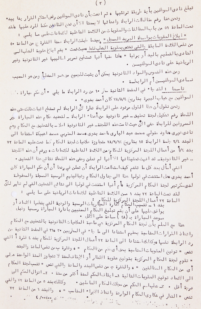 رد على رابطة الاندية المؤرخ في 24/9/78