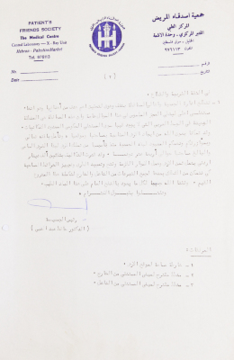 A Letter from the Patient's Friends Society in Hebron