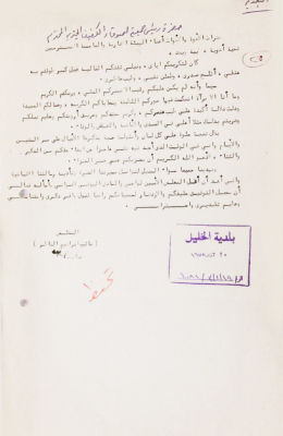 A Letter from Ṣaʾeb an-Naẓer to the Chairperson of the Friends of the Blind Association 