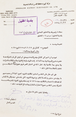 A Letter from the Jerusalem District Electricity Company to Fahed Qawasmi, June 22 1978