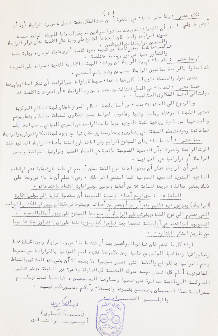 رد على رابطة الاندية المؤرخ في 24/9/78