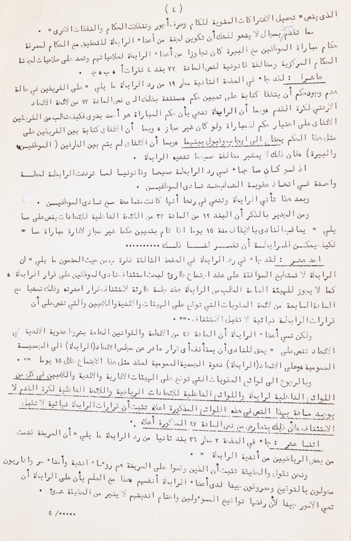 رد على رابطة الاندية المؤرخ في 24/9/78