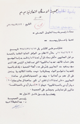A Letter from the Cooperative Housing Society 
