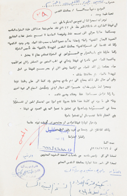 A Letter from Beit Iksa Village Council 