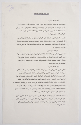 كلمة ألقيت في حفل تخريج طالبات دورات جمعية الشابات المسلمات في القدس