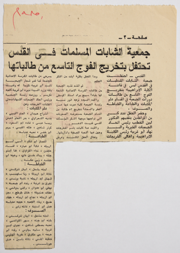 قصاصة من جريدة تحوي خبراً حول جمعية الشابات المسلمات في القدس بخصوص تخريج الفوج التاسع من طالباتها