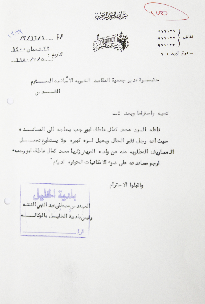 A Letter from Mustafaʿabden-Nabi an-Natsheh, Deputy Mayor of Hebron 
