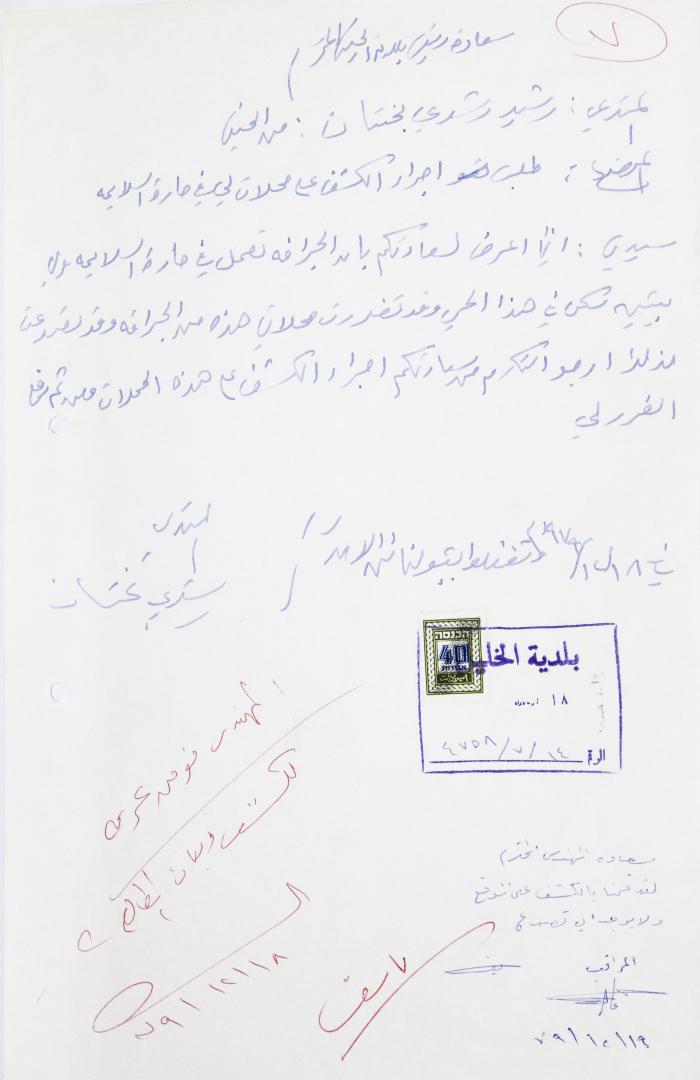 A Letter from Rashid Rushdi Bukhtan