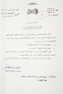 A Letter from the Mayor of Hebron Fahed Qawasmi
