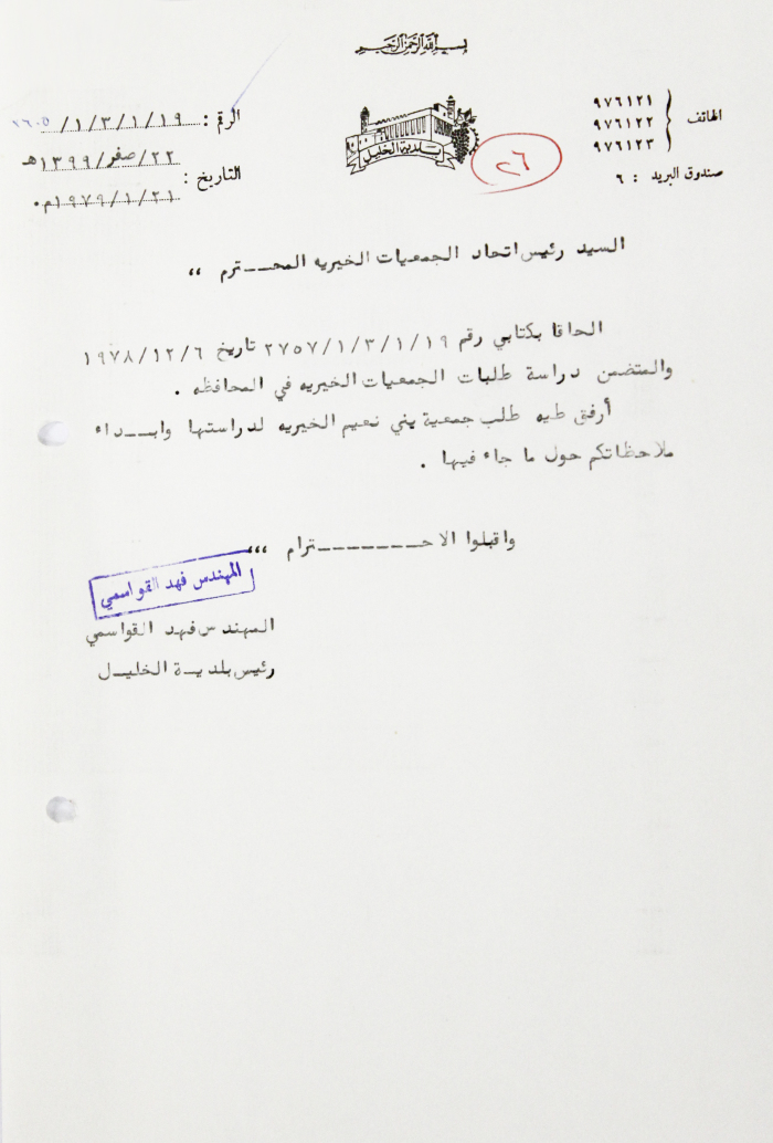 رسالة من السيد فهد القواسمي 