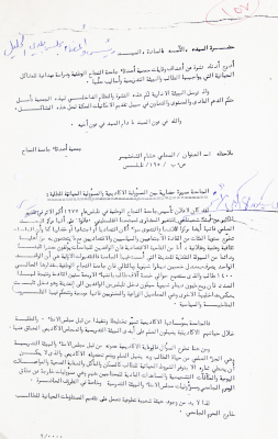 رسالة من جمعية اصدقاء جامعة النجاح الى رئيس واعضاء مجلس بلدي الخليل