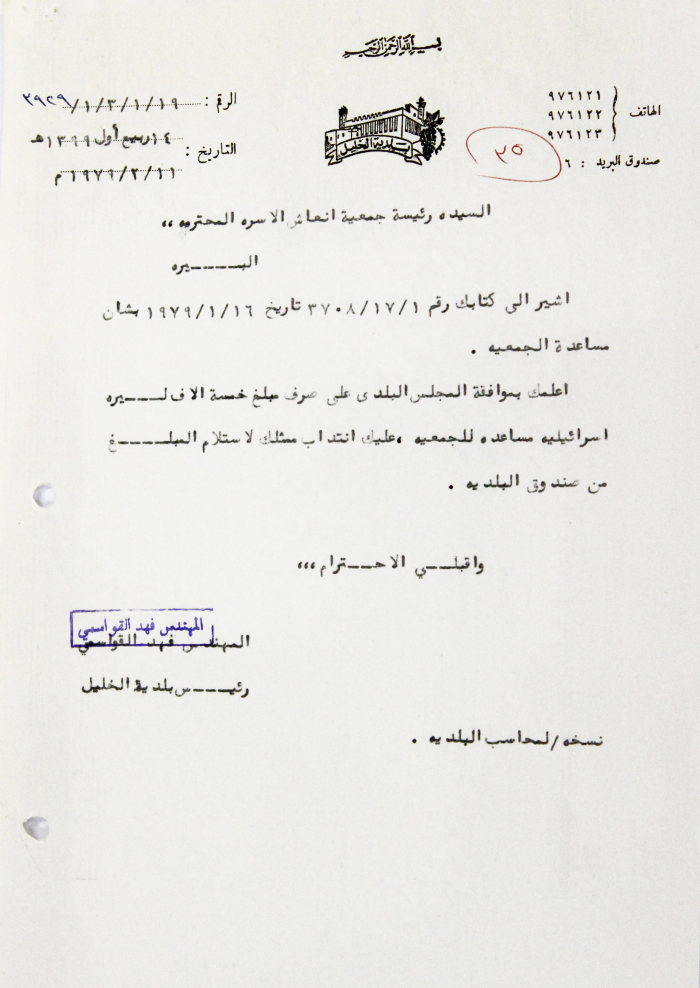 A Letter from the Mayor of Hebron Fahed Qawasmi
