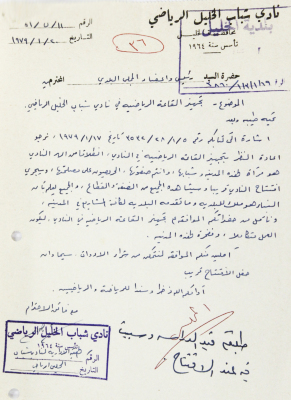 A Letter from Shabab al-Khalil Sports Club