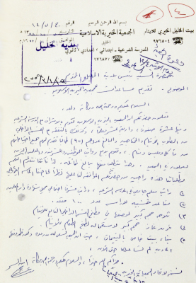 A Letter from the Islamic Charitable Society 