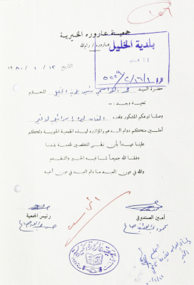 رسالة من جمعية عاروره الخيرية 