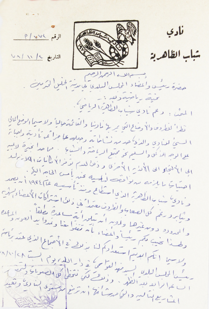 رسالة من نادي شباب الظاهريه 