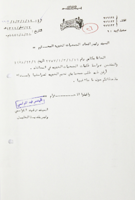 رسالة من السيد فهد القواسمي 