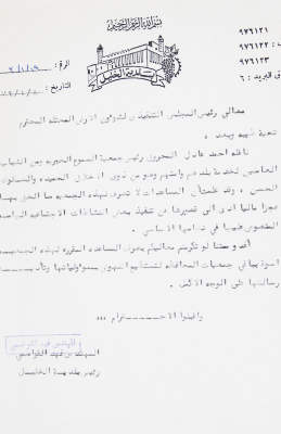 A Letter from the Mayor of Hebron Fahed Qawasmi
