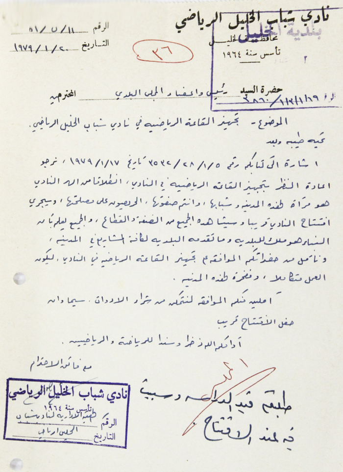 A Letter from Shabab al-Khalil Sports Club
