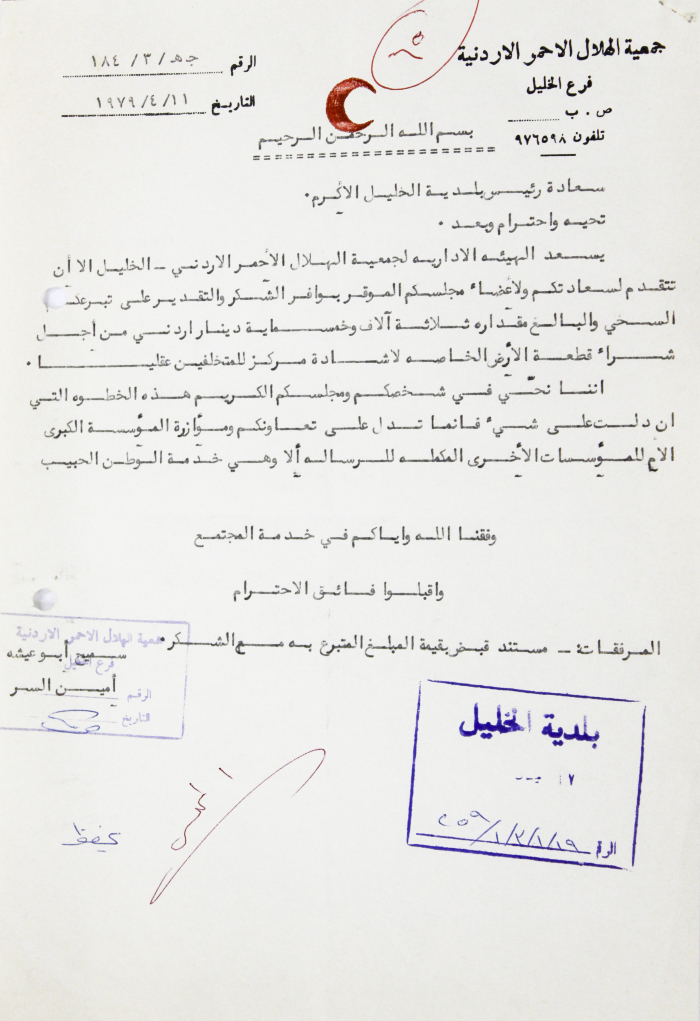 رسالة من جمعية الهلال الاحمر الاردني