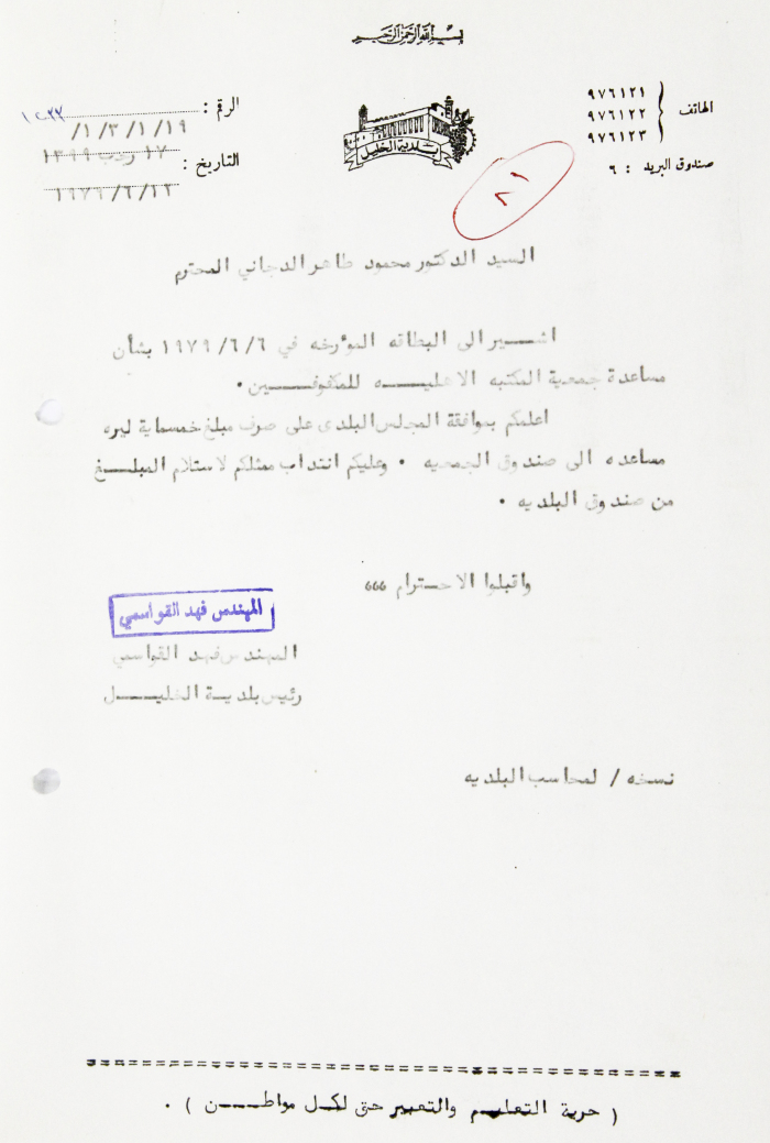 A Letter from the Mayor of Hebron Fahed Qawasmi
