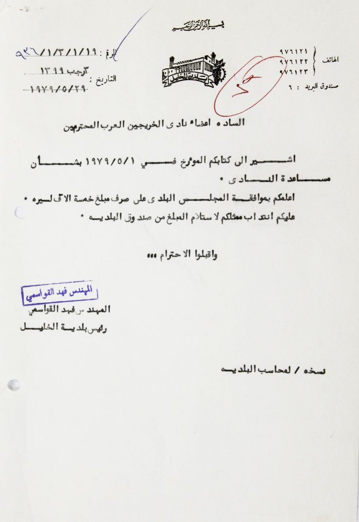 A Letter from the Mayor of Hebron Fahed Qawasmi