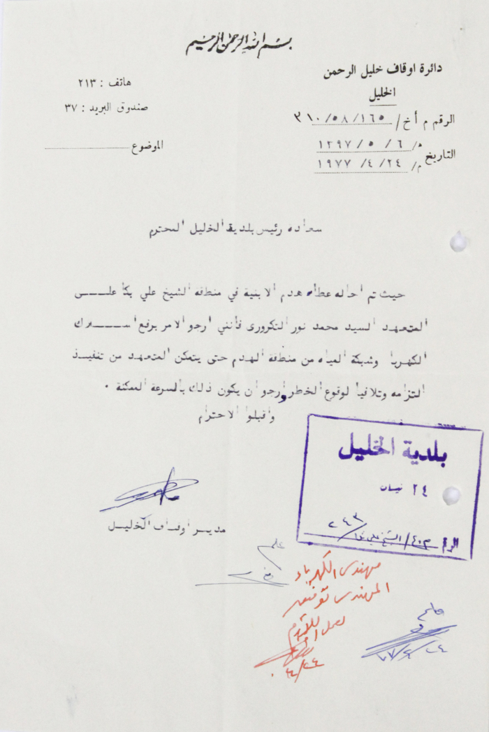 رسالة من دائرة اوقاف خليل الرحمن في الخليل 