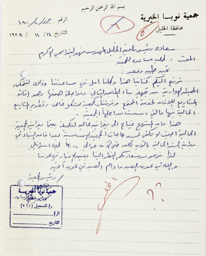 A Letter from Nuba Charitable Society