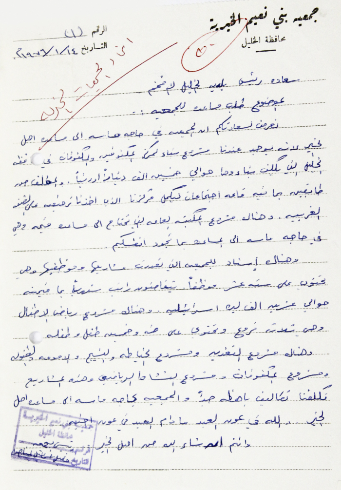 A Letter from Bani Na'im Charitable Society
