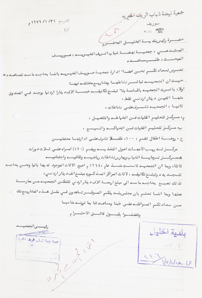 A Letter from the Rural Youth Renaissance Charitable Society