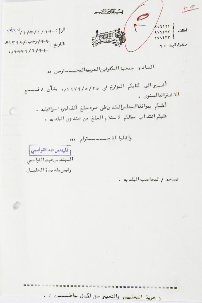 رسالة من السيد فهد القواسمي رئيس بلدية الخليل 