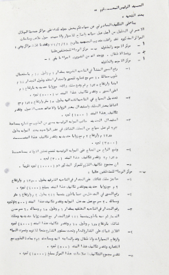 A Letter from the Municiaplaity Engineer, Mohammad ʿumar al-Muhtaseb